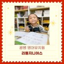 청학프라자 | 리틀지니어스 광명 영어유치원 그만둘 뻔 했습니다