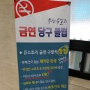 큐&큐당구클럽 이미지