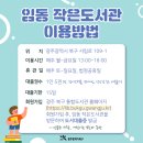 임동작은도서관 네이버블로그