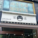 백소정세곡점