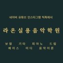 [북부] 통기타(중급) 이미지