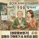 팔달문시장 고객지원센터 | 쌍문동보청기, TV 볼륨 40에서 15로 줄어든 80대 고객님 실제 후기
