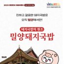 밀양돼지국밥 이미지