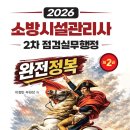 박호순 소방학원 이정민 부원장의 2026 점검실무행정 완전정복 문제풀이집 제2권 출간 기념 증정이벤트(103번째 증정) 이미지
