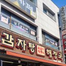 꿀꿀이해장국 이미지