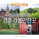 춘양메밀막국수 | 경주 가볼만한곳 불국사 등 경주 여행 코스 7군데