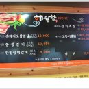해월향