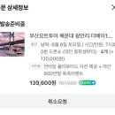 드론쇼까지 모두 즐길 수 있는 해운대 요트투어 "요트어때" 내돈내산 솔직후기 & 요트업체 고르는 꿀팁