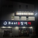 장어야 | [ 전주 장어 맛집 ] 삼천동 베스트 장어야