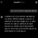 ChatGPT 3.5 와 4o의 차이점 이미지