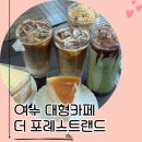 더포레스트랜드2 | 여수 대형카페 더 포레스트랜드, 친구들과 다녀온 솔직 후기