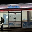 우리동네세탁소(런닝맨운동화빨래방) 이미지