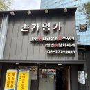 손가명가 이미지