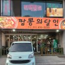 세븐일레븐(안산사동중앙점) | [안산중식/안산중국집] 불향 가득한 안산 사동 맛집 '짬뽕의달인' 솔직 후기