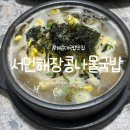 해운대로570번길 | 서민해장콩나물국밥 방문 후기 | 전병·만두까지 맛본 해운대 국밥 추천