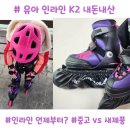 K2 매장 | 유아 인라인 추천｜몇세부터 시작? 입문용 선택법 + K2 인라인 후기