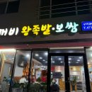 두꺼비왕족발보쌈구미본점 이미지