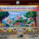 치문초등학교