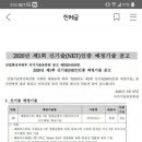 2020년 제1회 신기술(NET) 인증의 의미에 대하여 이미지