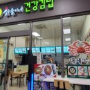 하늘이네건강김밥