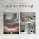 마레피부과의원 이미지
