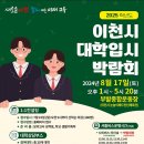 이천 청소년의 전형별 입시전략 지원 솔루션 이미지