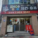 평양치킨 - 아산시 음봉로 847 | 대전 유성 치킨 맛집 평양치킨 유성점 솔직 후기 #대전치킨 #유성치킨 #장대동치킨