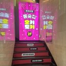 오키도키노래연습장 | [홍대 룸포차] 방마다 TV 있는 프라이빗 술자리 가능한 오키도키 1호점 후기🍻🍗