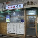 굴다리먹촌 네이버블로그
