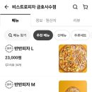 비스트로피자(사수점) 이미지