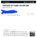 이슬람 사원 지으려던 무슬림들도 예상 못한 한국의 건설판 문제.jpg 이미지