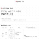 ㈜인터파크투어 이미지