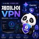 판다컴퓨터 | 중국에서 Gemini 접속하는 방법, 판다 VPN 사용 후기