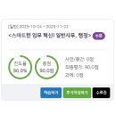 공공기관 OA 실무과정 | 윈스펙으로 공기업 준비하고 공공기관 취업 성공하는 특급 전략 공개! (서포터즈 후기)