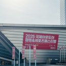 2025 고카프 인천 박람회에 다녀온 후기(캠핑박람회)