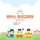보육교사론 | 보육교사 2급 교육원 등록 과정 (상담 → 과목등록 → 결제까지)｜내돈내산