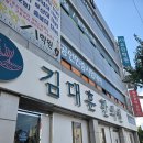 김대훈한의원 이미지