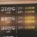 거봉만두 | 가양만두 거봉만두 포장 후기｜등촌동에서 꾸준히 줄 서는 만두집
