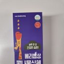 자연면역약이되는밥상 | 아이 기관지 걱정될 때 챙기게 된 베리밥상 콩나물식혜, 아기 콩나물식혜로 괜찮았던 키즈 배도라지 후기