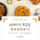 60계치킨목감점