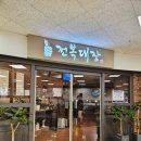전복대장한정식 일산라페스타본점