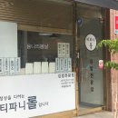 티파니롤김밥