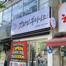 갓튀긴후라이드상계역점 이미지