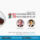 김제 동산교회-서계원목사 교회홍보카드 이미지