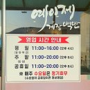 예이제게장백반가덕도점