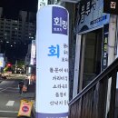 회랑 | [대전/갈마동] 친구랑 가기 좋은 분위기 맛집 갈마동 회랑, 안주로 제격인 매운탕 후기