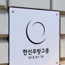 한신주방그릇