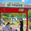 엔젤파크 | 김해 가야랜드 3탄 엔젤파크 기차 시간, 노하우
