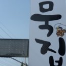 대대손손묵집 이미지