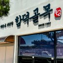 함덕골목